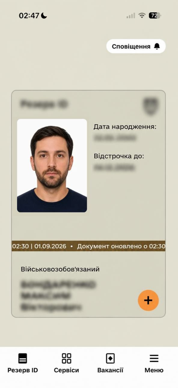 Резерв+ — екран застосунку